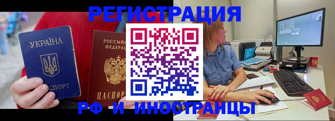 прописка законно в Мончегорске