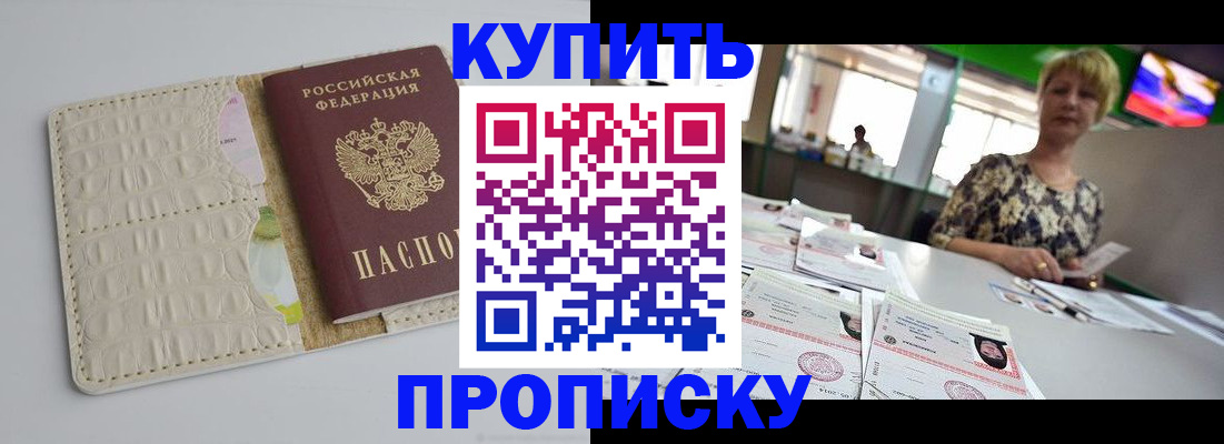 прописка штамп в Мончегорске