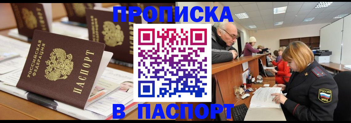 купить прописку в Мончегорске
