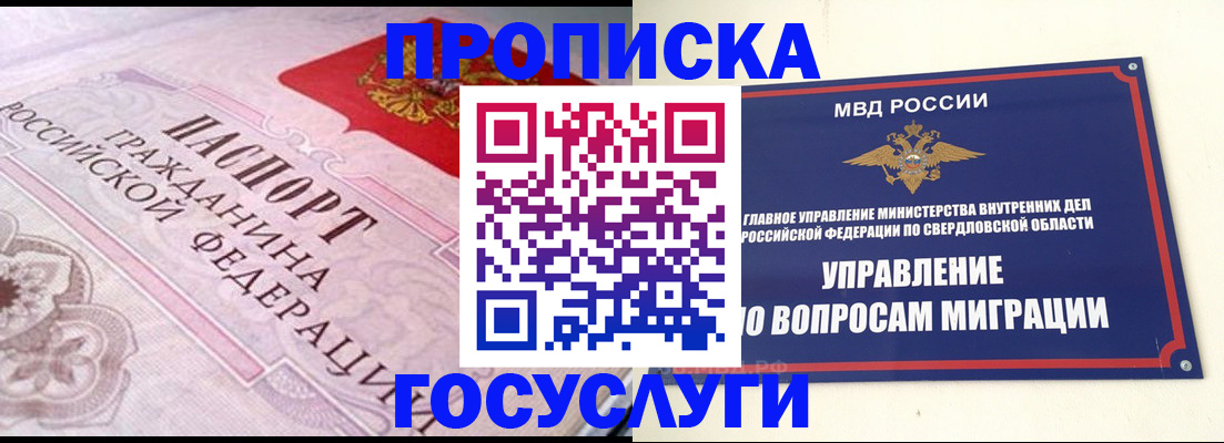 временная регистрация купить в Мончегорске